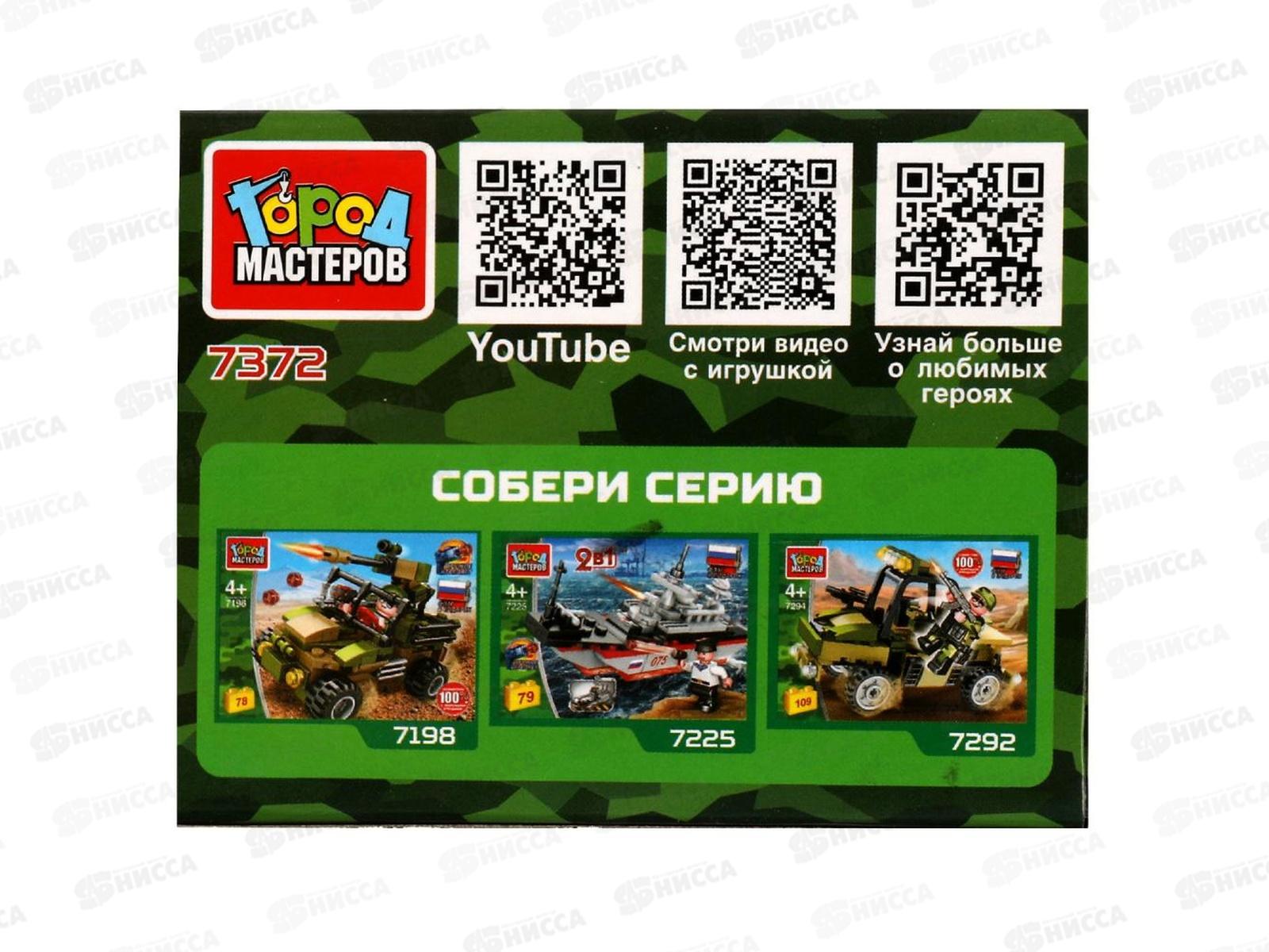 Конструктор &quotГОРОД МАСТЕРОВ&quot Боевая машина 35деталей 7372-JS *2*120