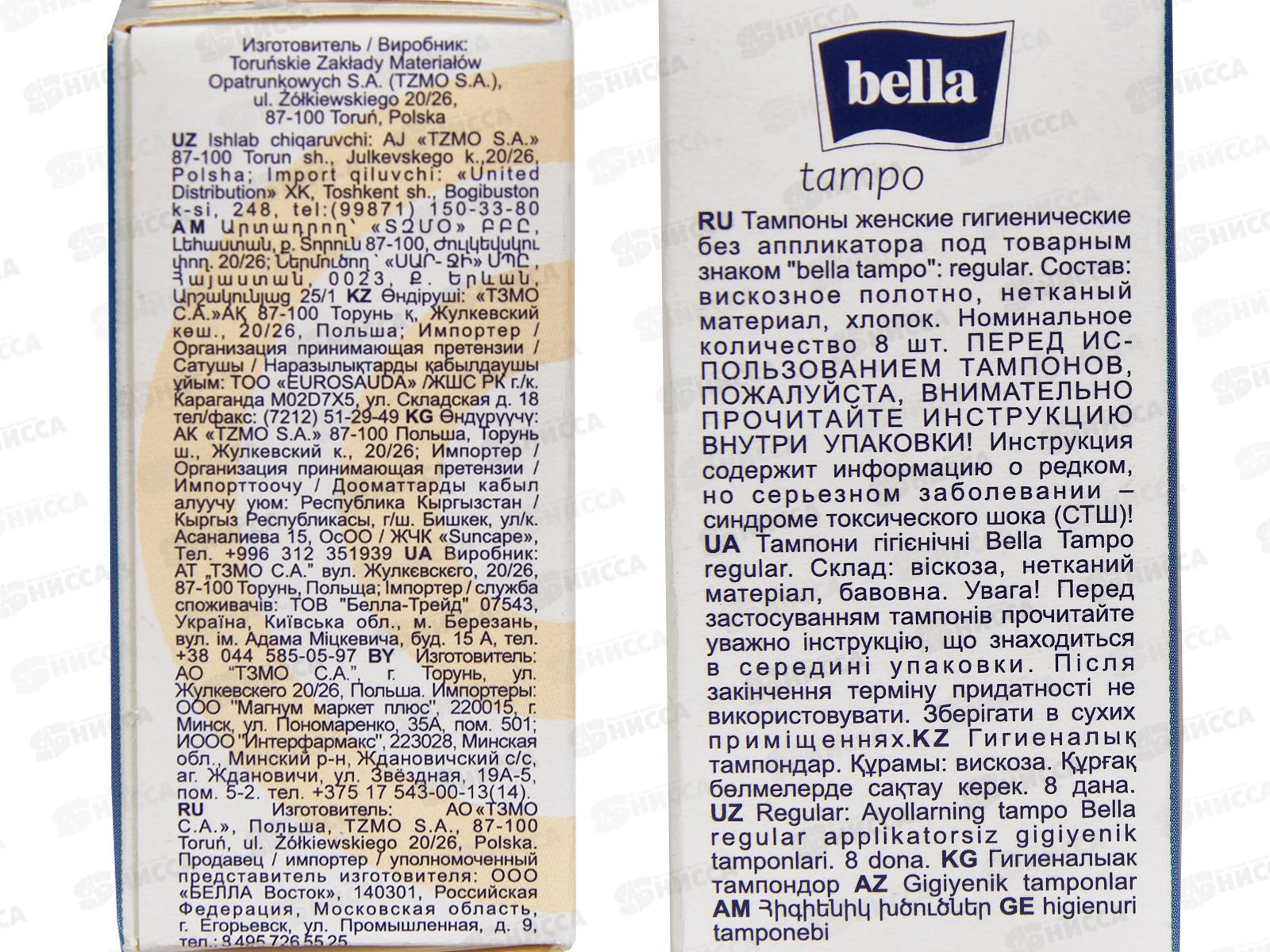 БЕЛЛА Тампоны без аппликатора регуляр премиум комфорт 8шт BE-032-RE-08-012 *40