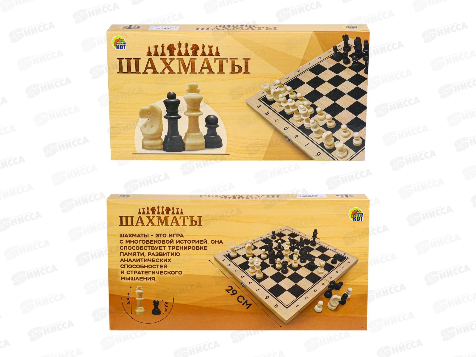 Шахматы деревянные (29х14,5х3см), фигуры пластик ИН-6945 в коробке