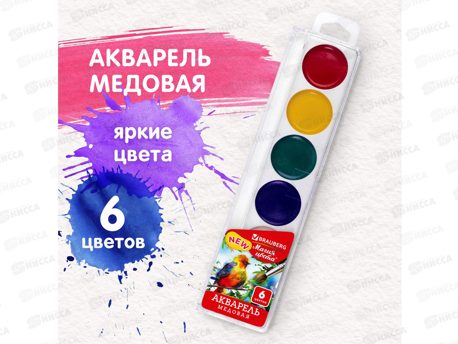 Акварель BRAU медовая , 6цв. Магия цвета, 192285*60