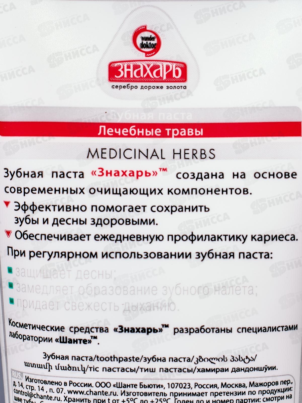 ЗНАХАРЬ зубная паста Лечебные травы 124грамма  *20  0382