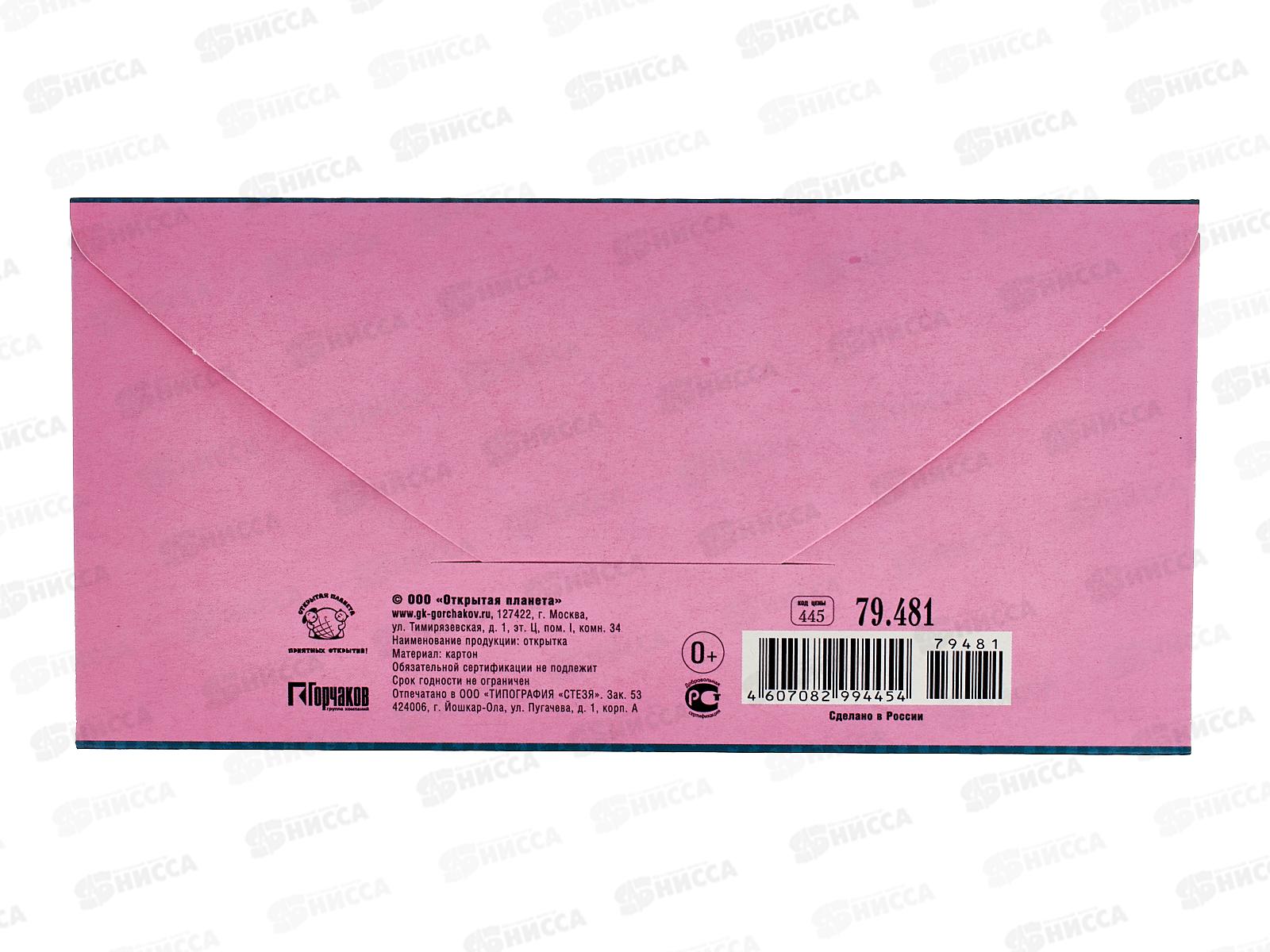 Конверт для денег ОП С Днем рождения!, 79.481 *10