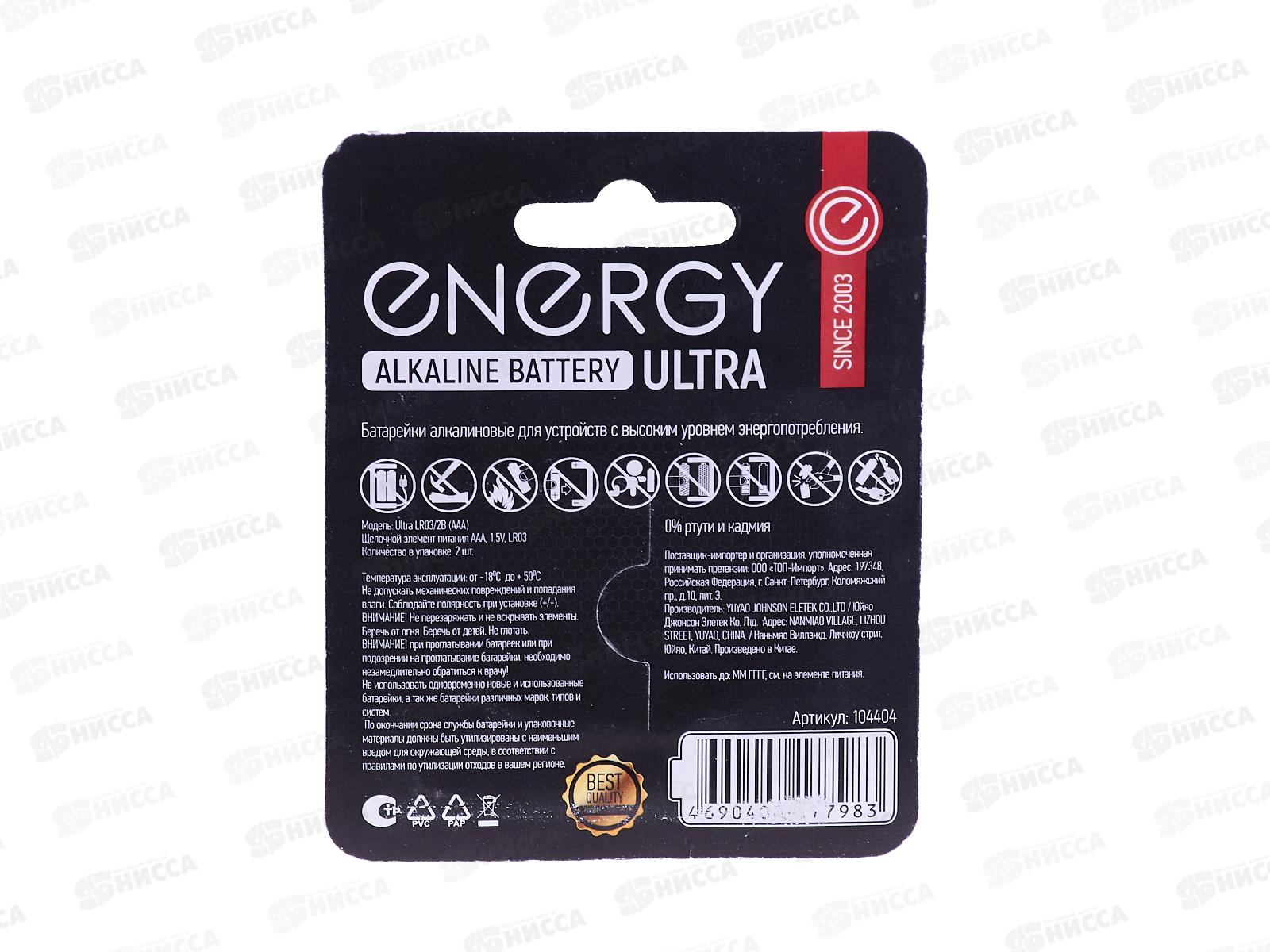 Батарейка Energy ultra LR03/2B (AAA) 2шт на блистере 104404