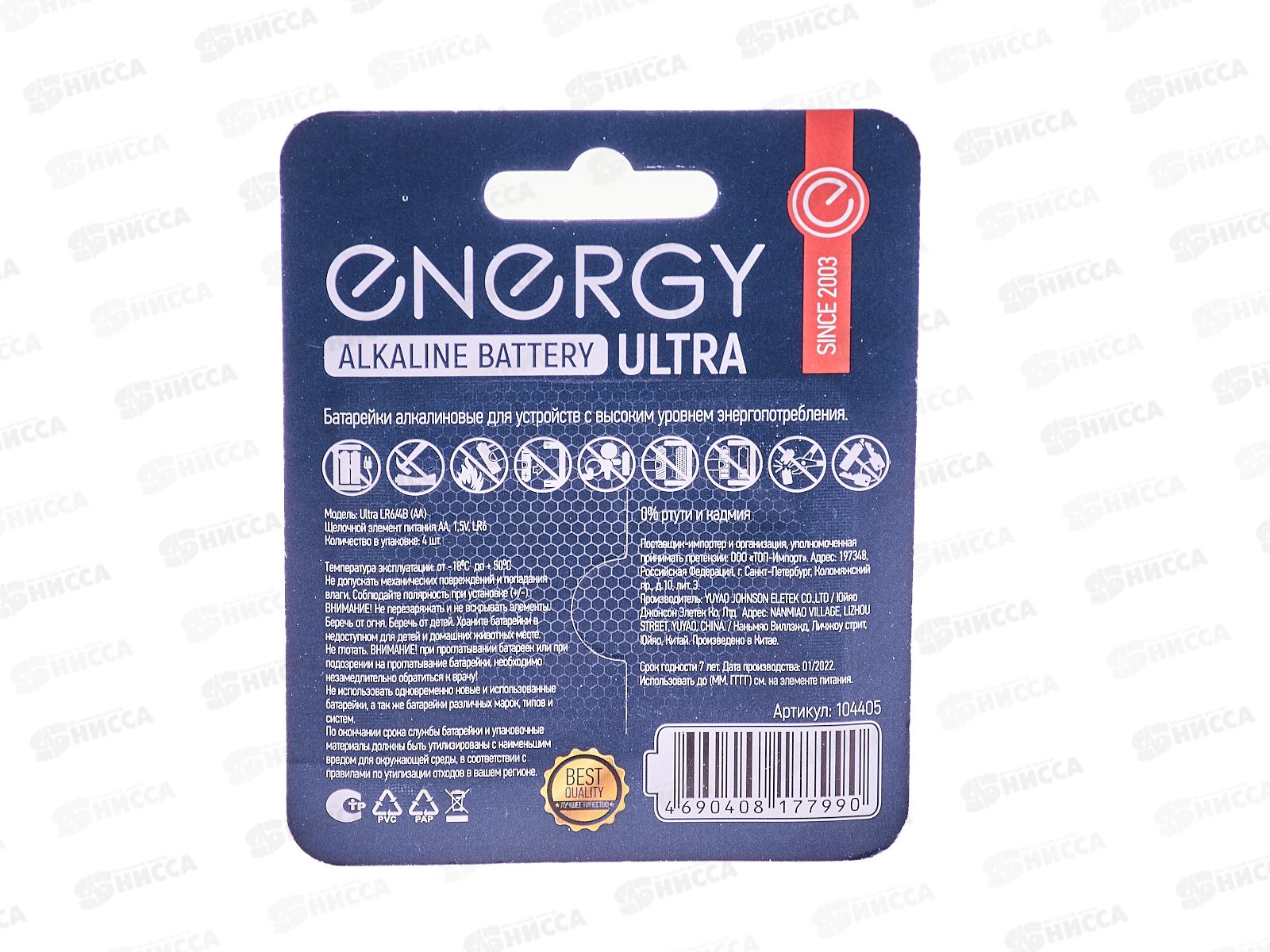 Батарейка Energy ultra LR06/4B (AA) 4шт, на блистере 104405   *10