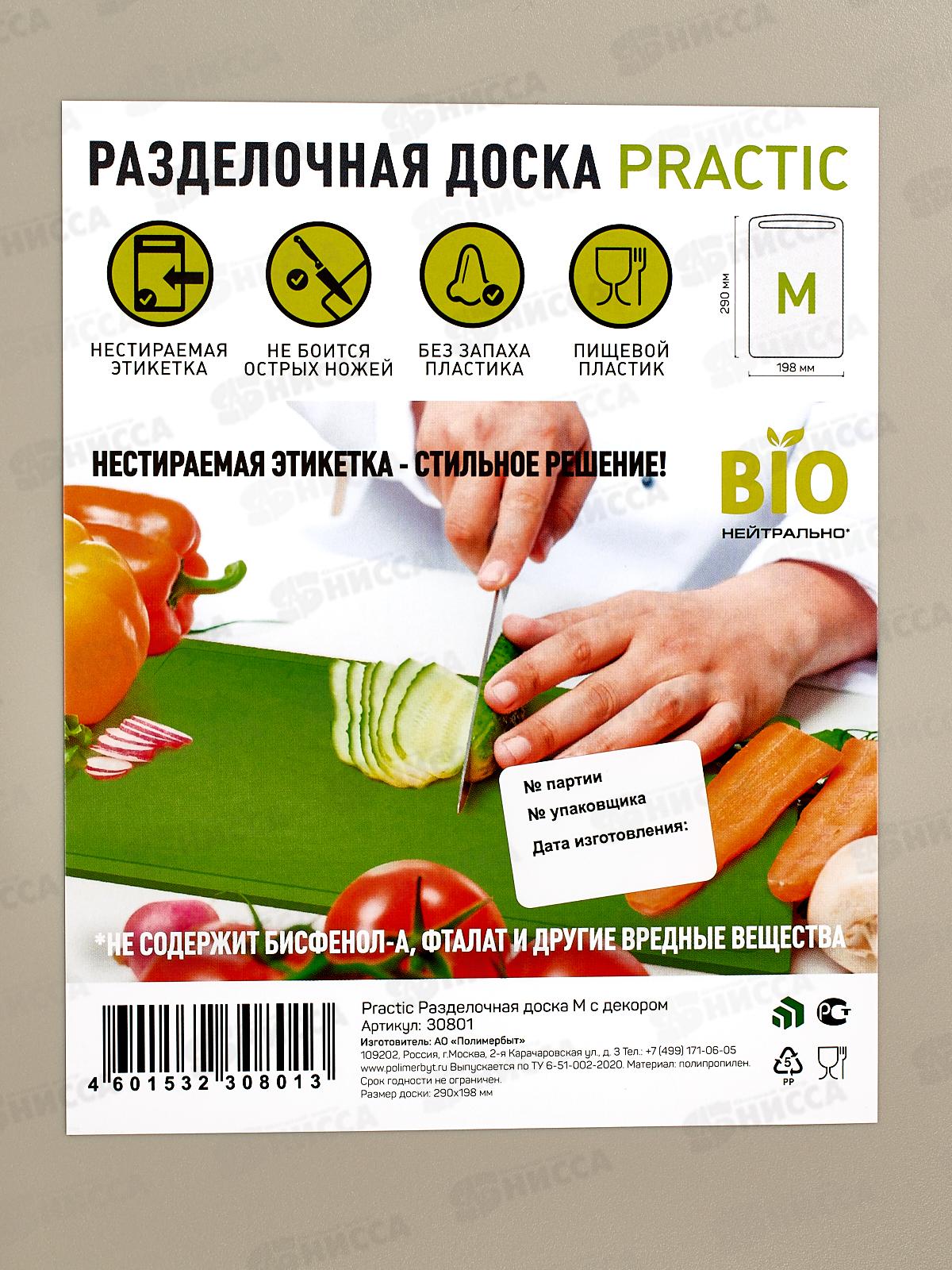 Доска разделочная &quotПрактик&quot с декором М С30801 *10