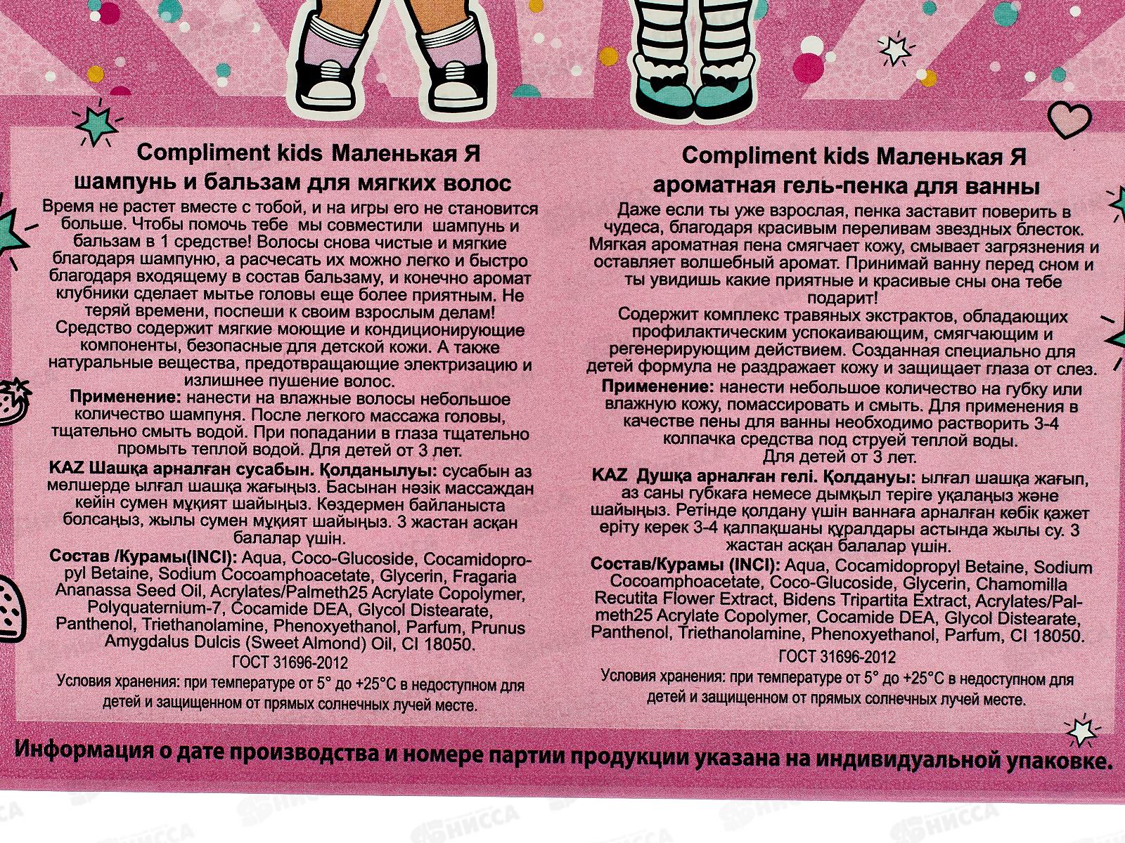 Compliment Kids подарочный набор №1165 Маленькая я(гель/пена+шампунь+расческа) *8