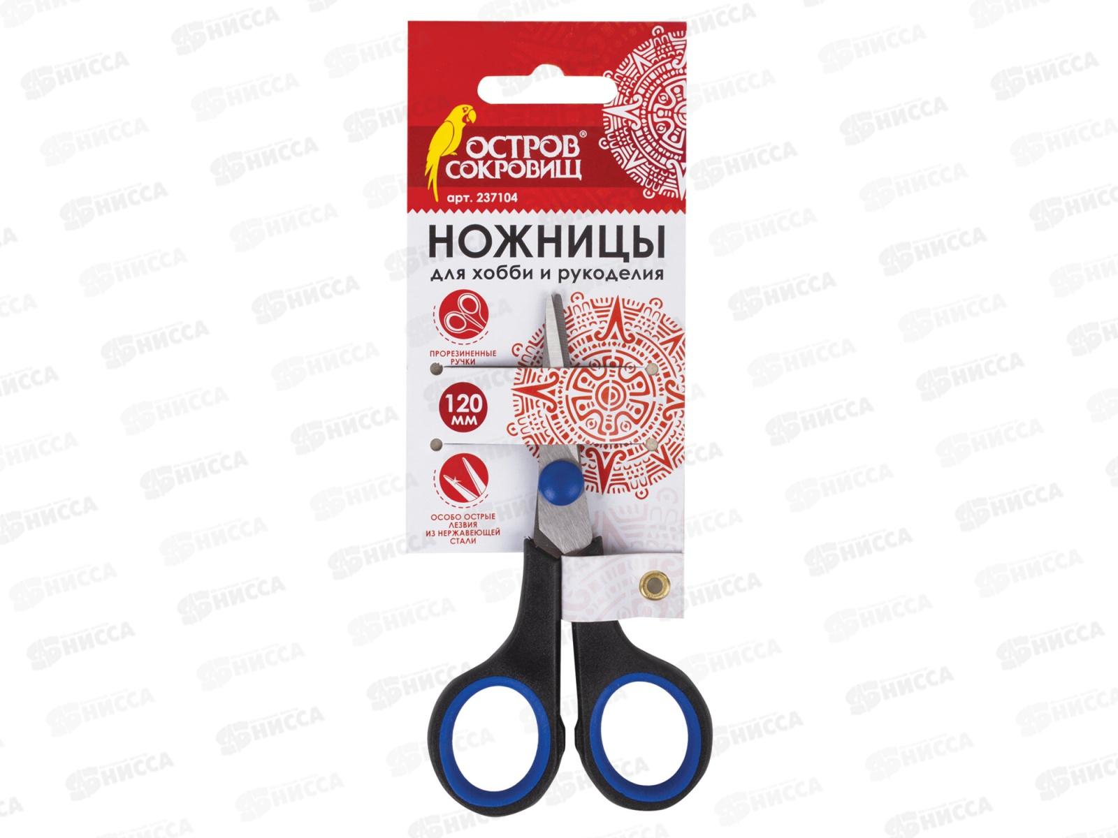 Ножницы ОСТРОВ СОКРОВИЩ 120мм,черн-синие,237104 *12