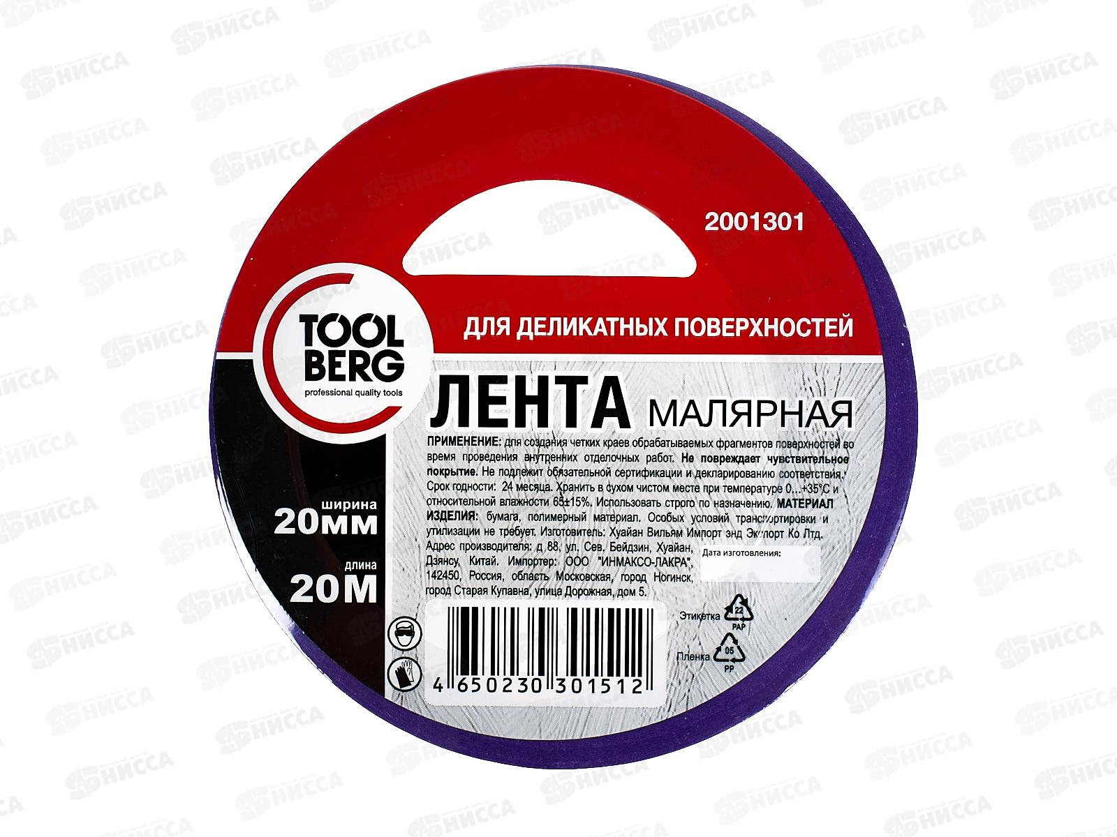 Скотч малярный для деликатных поверхностей 20мм*20м