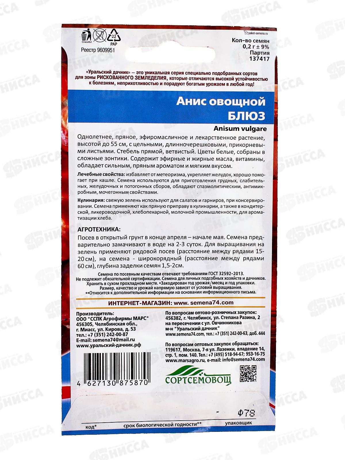 Анис Блюз овощной Евро *10 УрД срок до 12.25 +