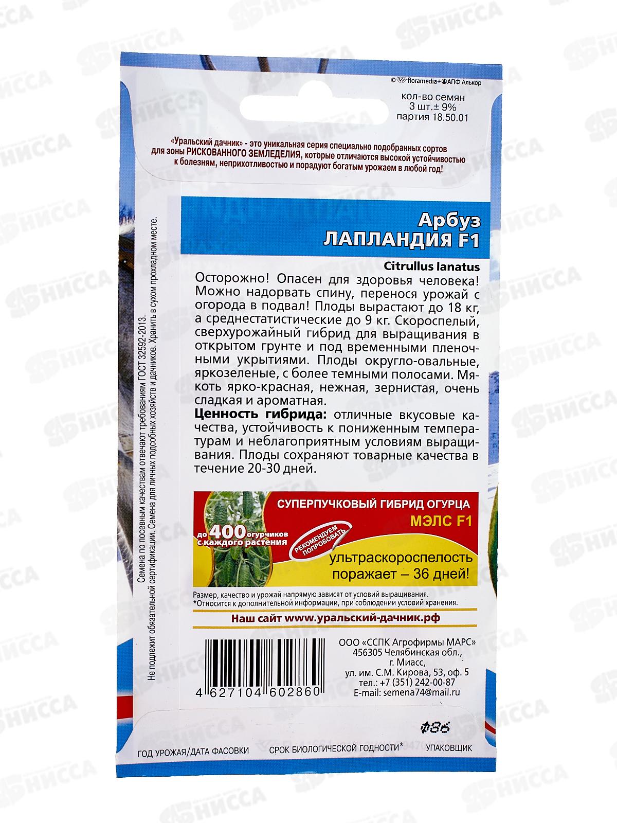 Арбуз Лапландия F1 Евро *10 УрД +