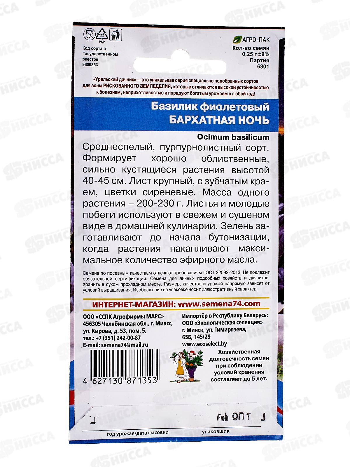 Базилик Бархатная ночь-фиолетовый Евро  *10 УрД +