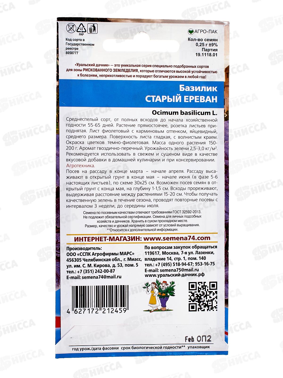 Базилик Старый Ереван Евро  *10 УрД +