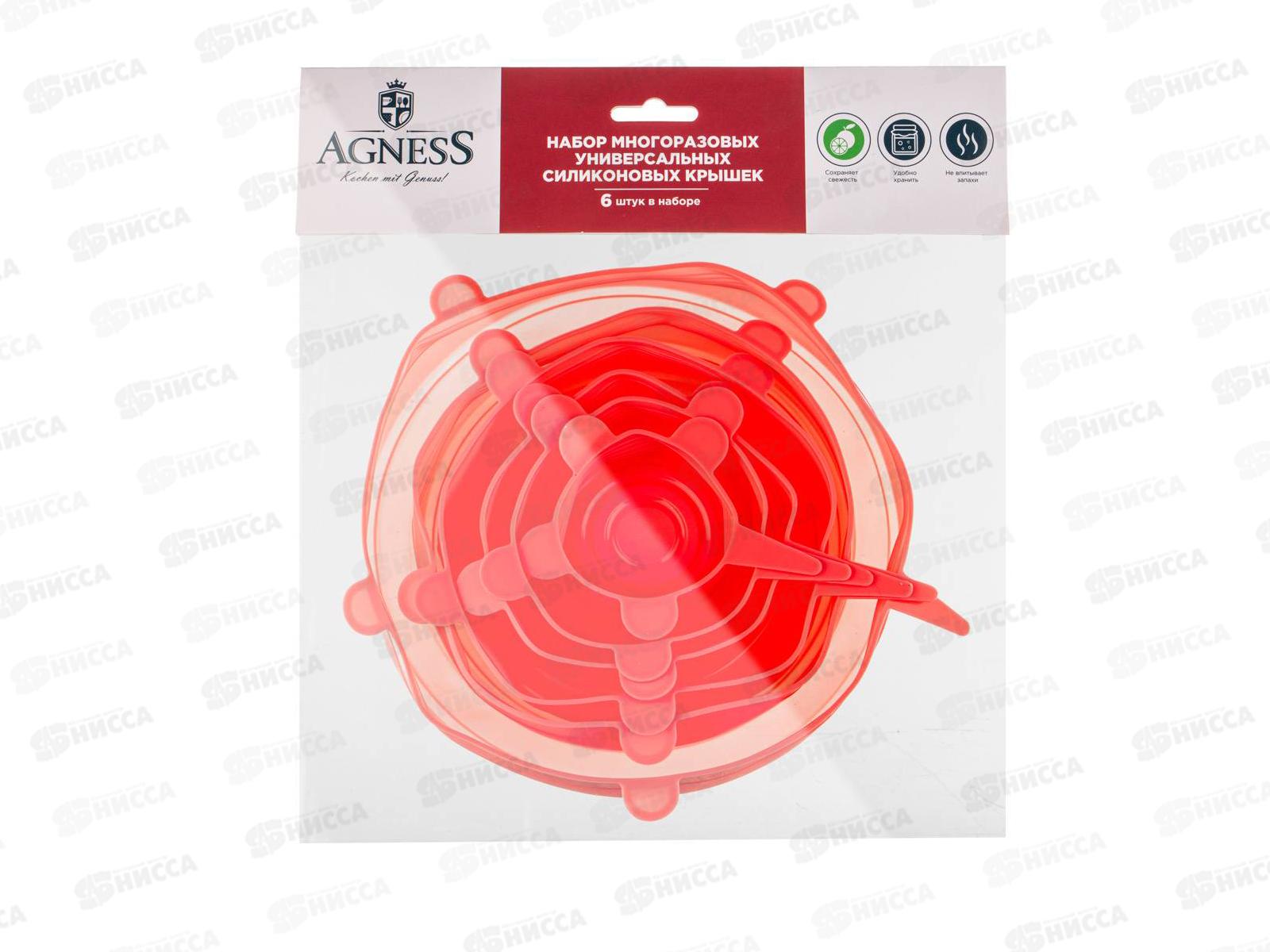 Набор крышек силикон 6шт 923-115