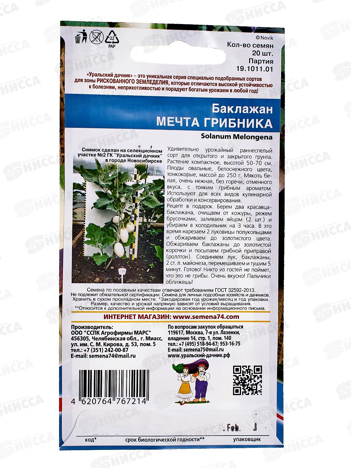 Баклажан Мечта грибника Евро *10 УрД +