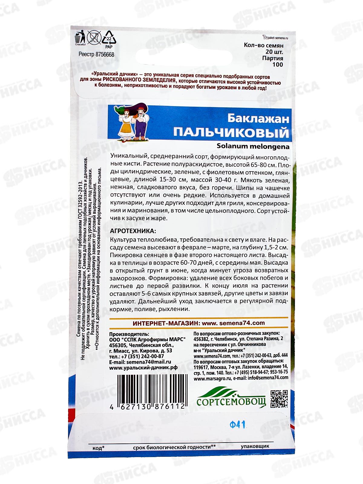 Баклажан Пальчиковый Евро *10 УрД +