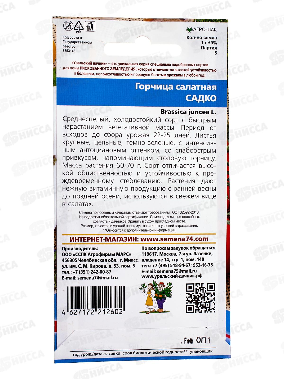 Горчица Садко салатная Евро *10 УрД +