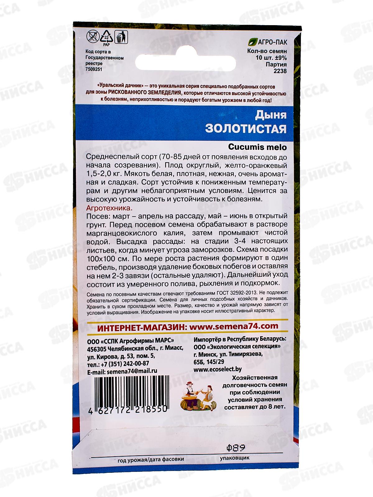 Дыня Золотистая Евро *10 УрД +