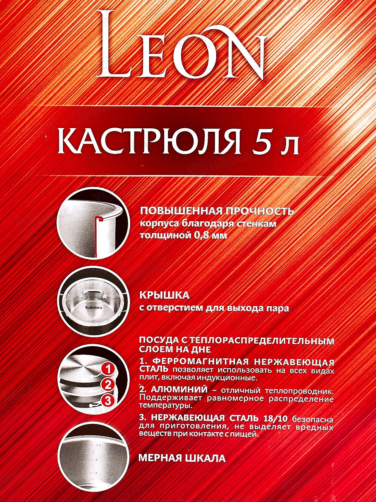 Кастрюля 5л &quotLEON&quot д.22см со стеклянной крышкой, LN-CA5022G
