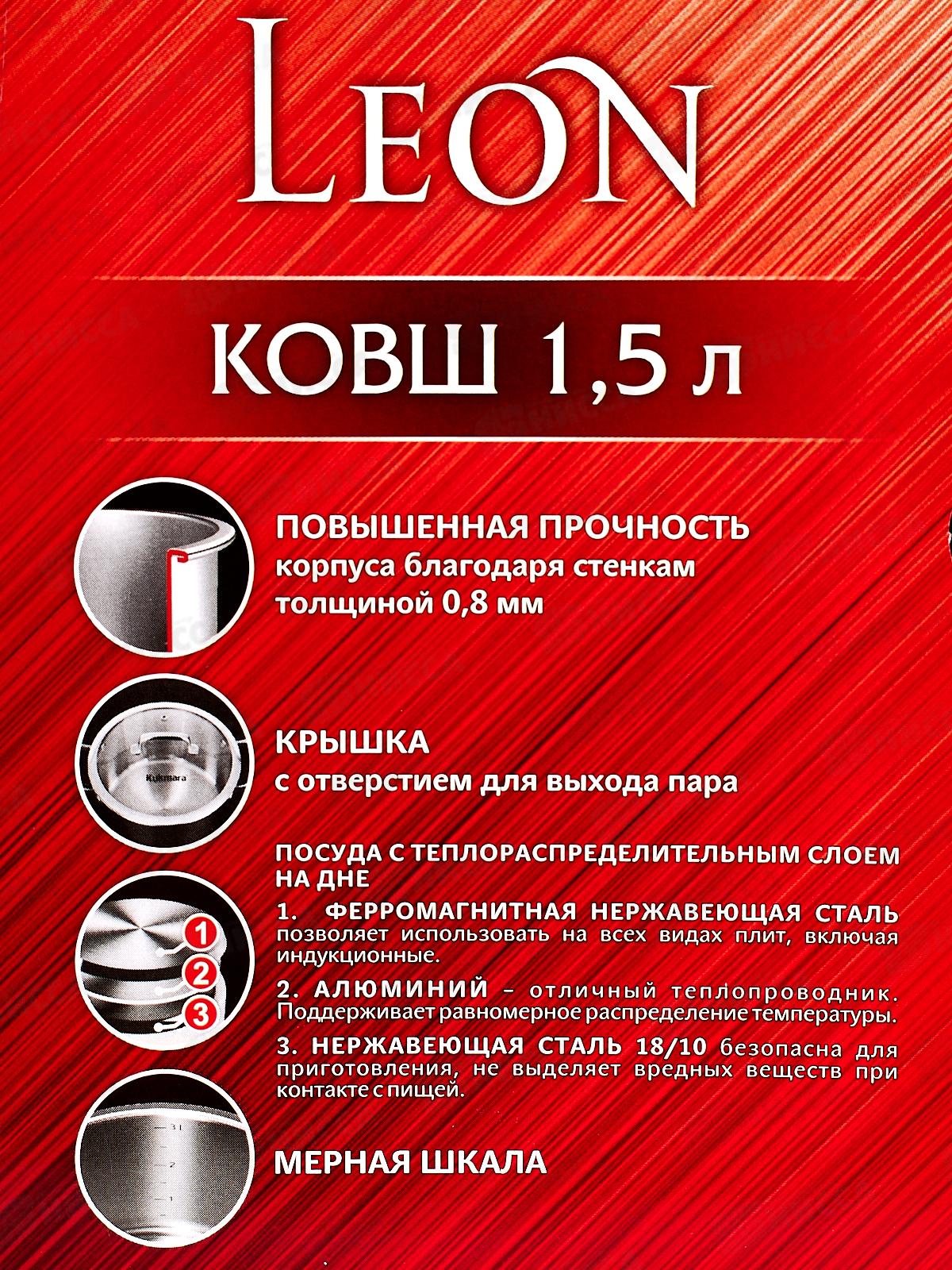 Ковш 1,5л &quotLEON&quot д.16см со стеклянной крышкой, LN-LDL1516G