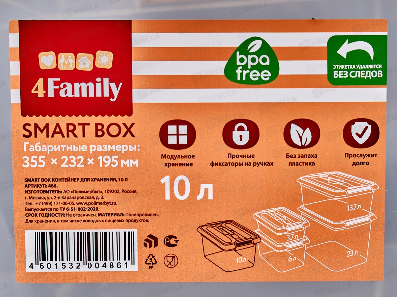 Контейнер для хранения 10л С48600 *6