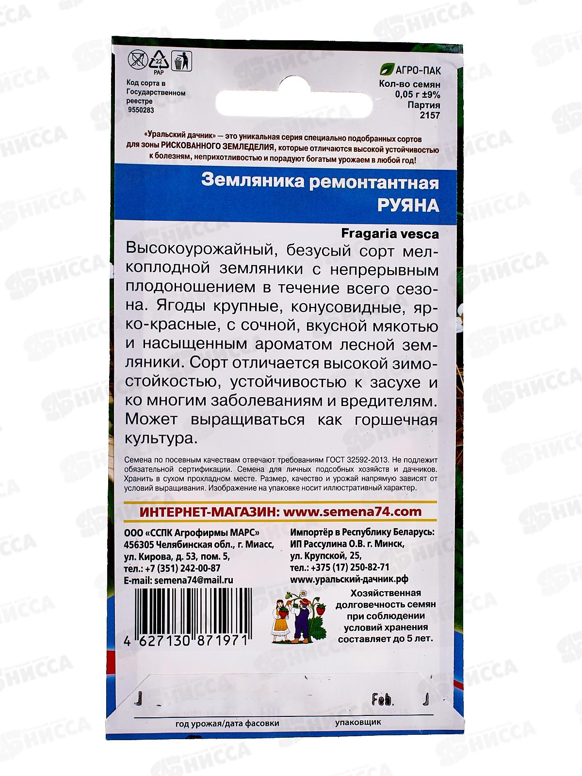 Земляника Руяна ремонтантная  Евро *10 УрД +