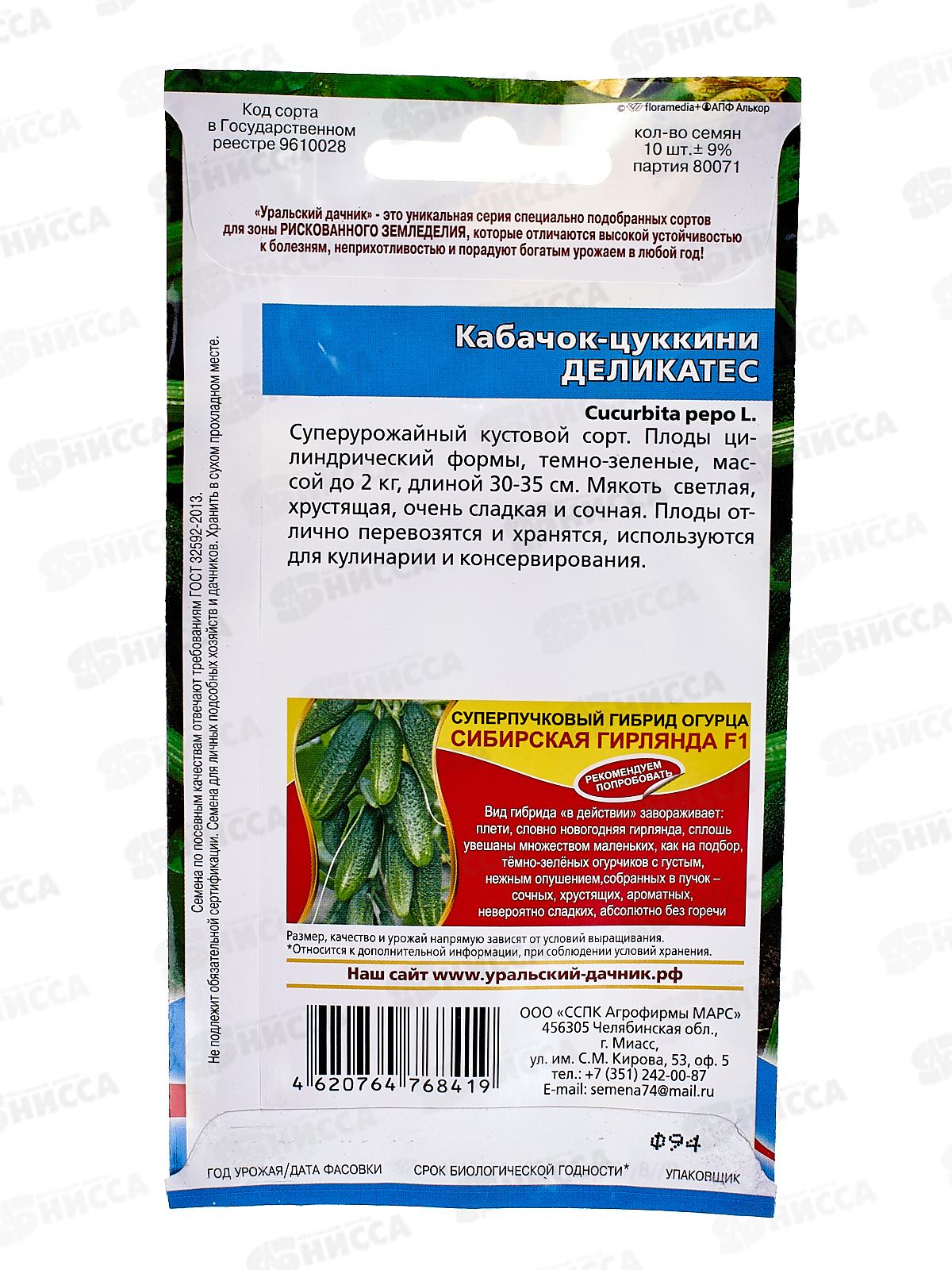 Кабачок Деликатес-цуккини Евро  *10 УрД +