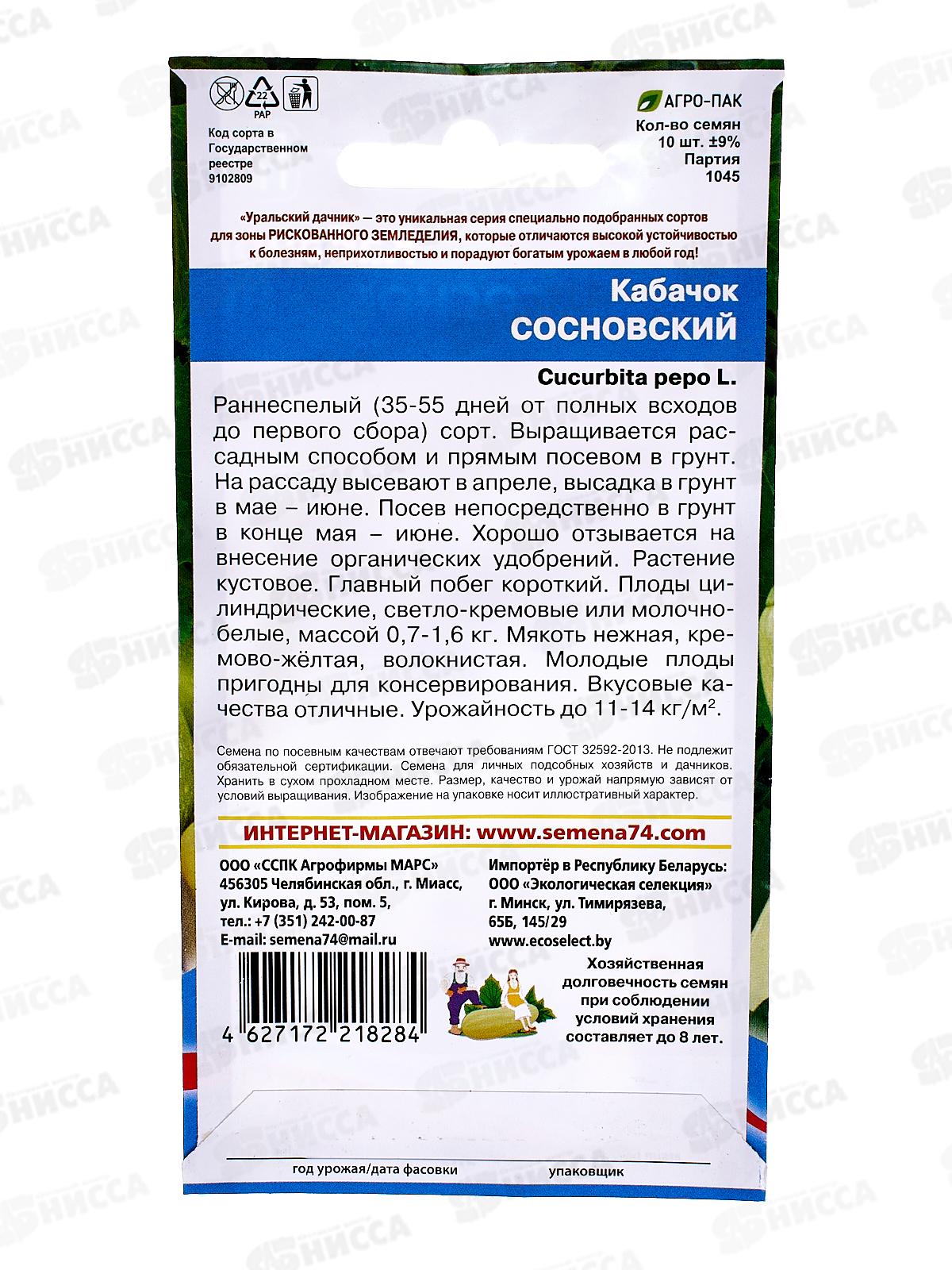 Кабачок Сосновский Евро  *10 УрД +