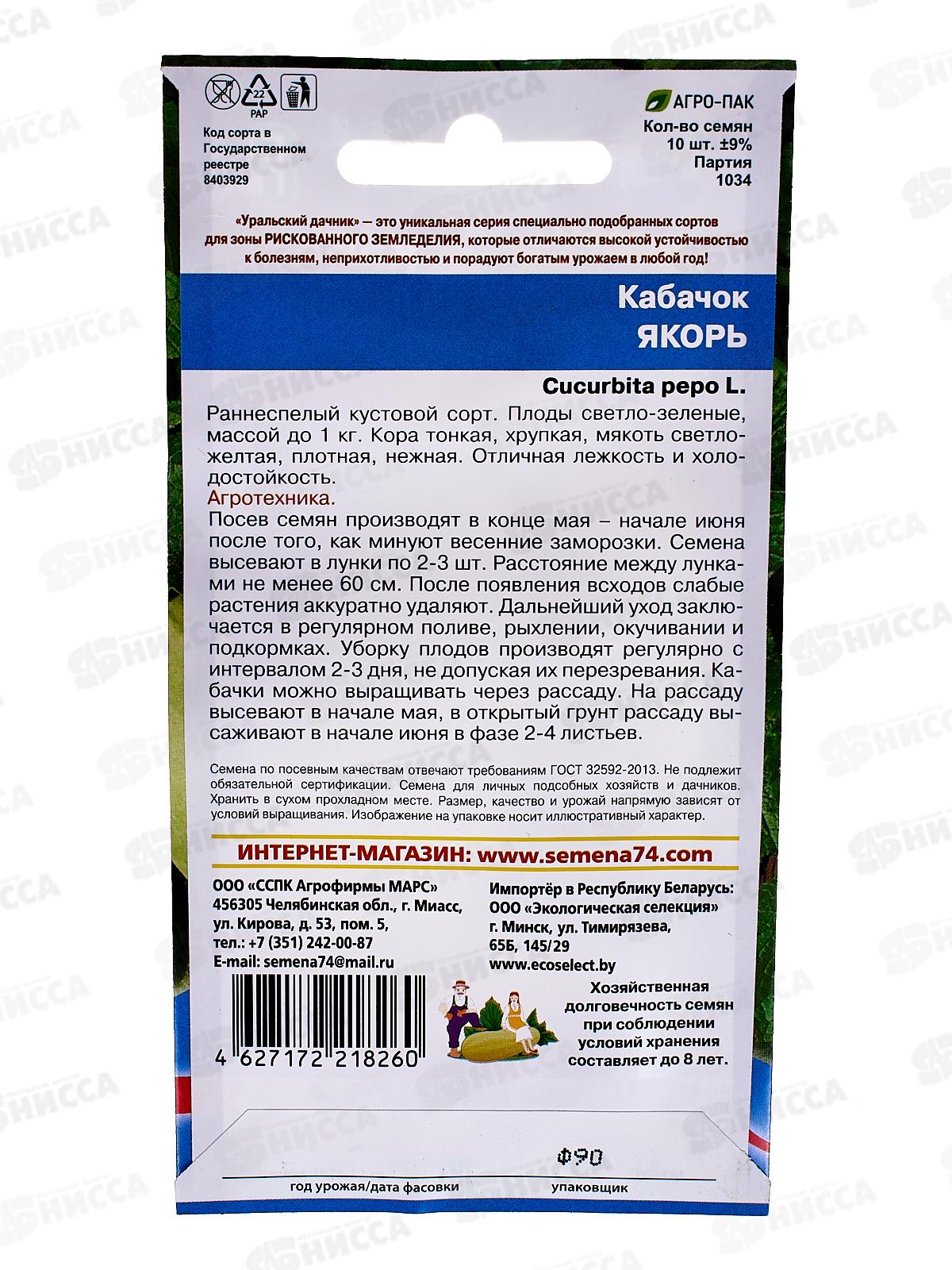 Кабачок Якорь Евро *10 УрД +