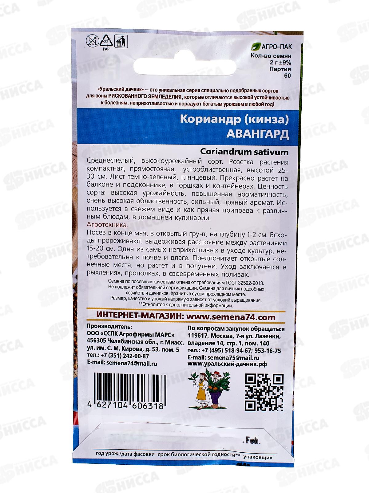 Кориандр Авангард (кинза) Евро  *10 УрД +