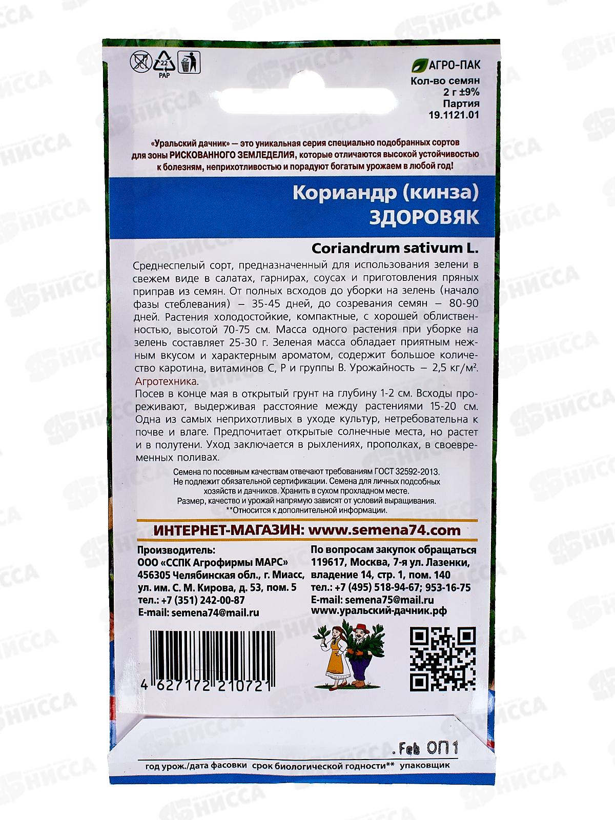 Кориандр Здоровяк (кинза) Евро  *10 УрД +