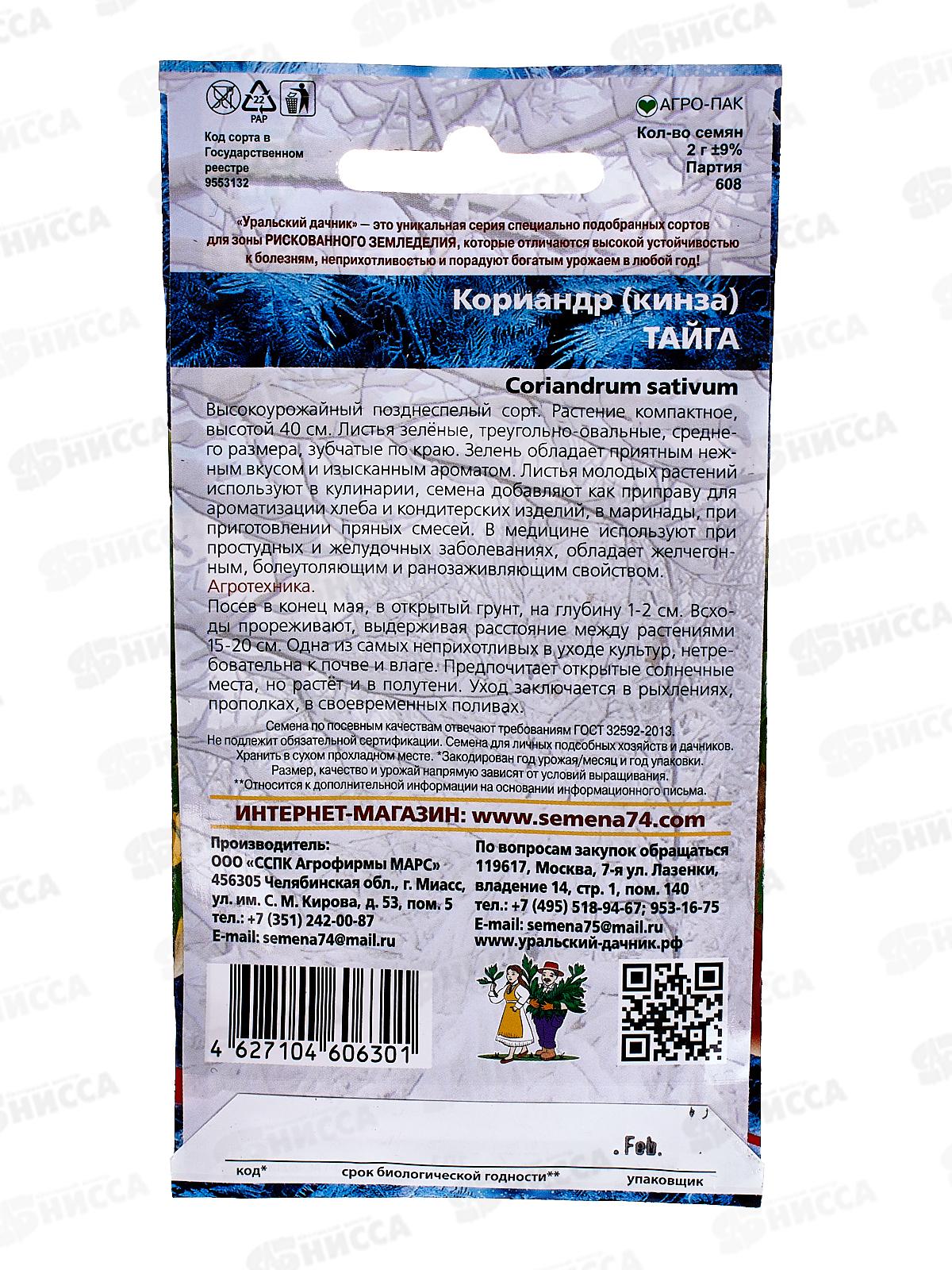 Кориандр Тайга (кинза) Евро  *10 УрД +