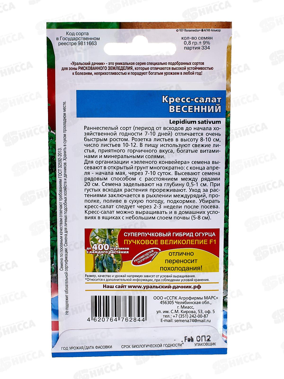 Кресс-салат Весенний Евро  *10 УрД +