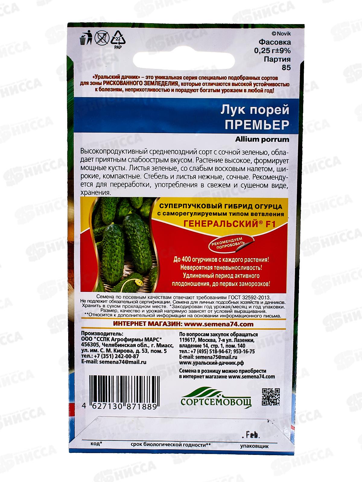 Лук порей Премьер Евро  *10 УрД +