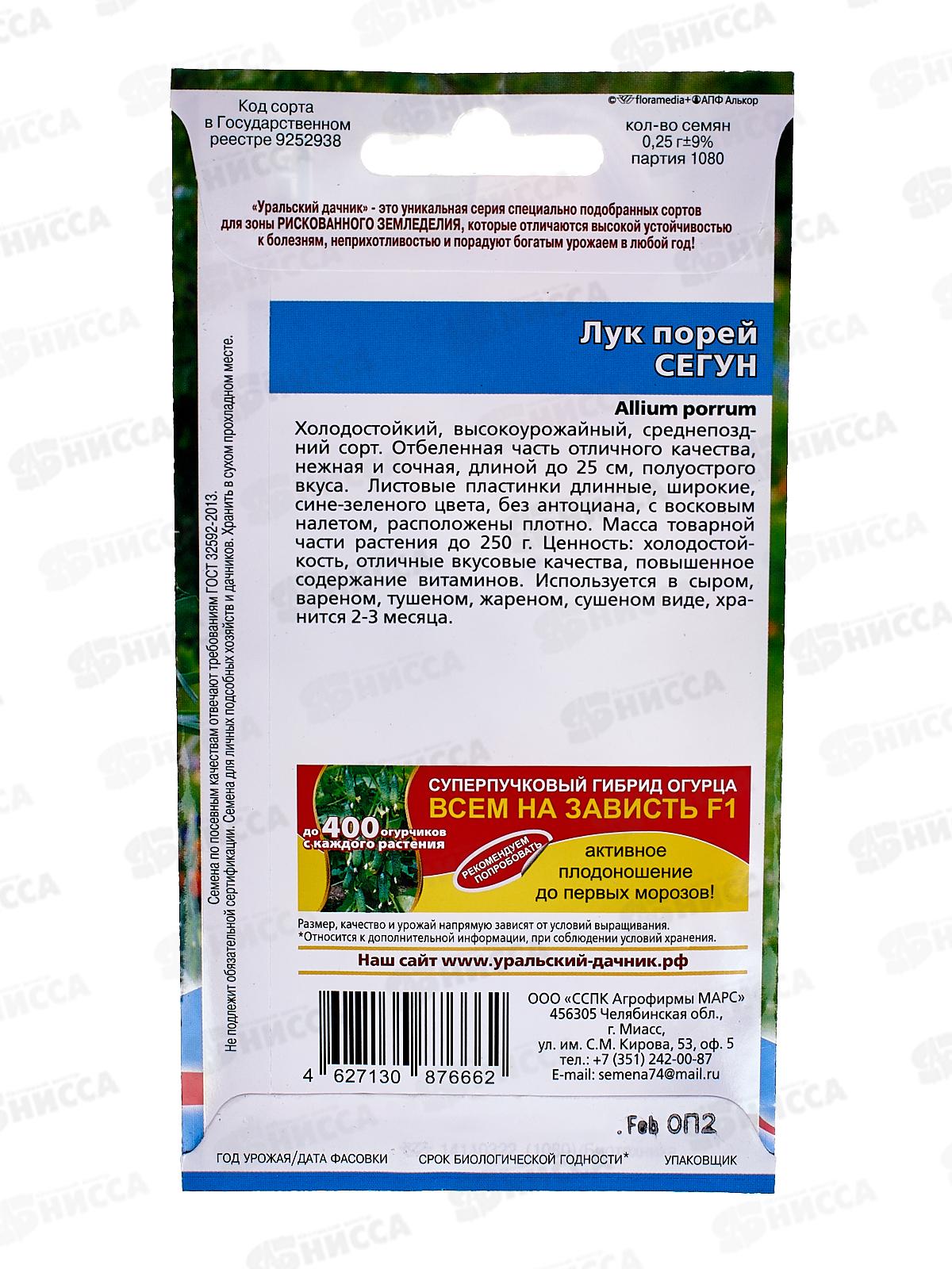 Лук порей Сегун Евро  *10 УрД +