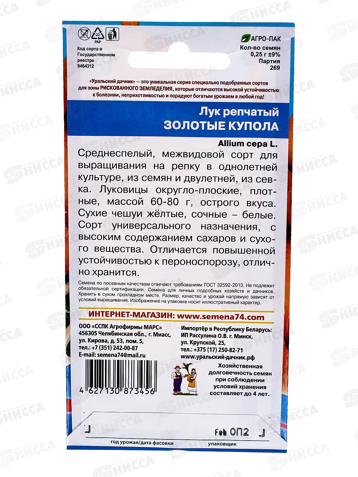 Лук репчатый Золотые купола  Евро *10 УрД +