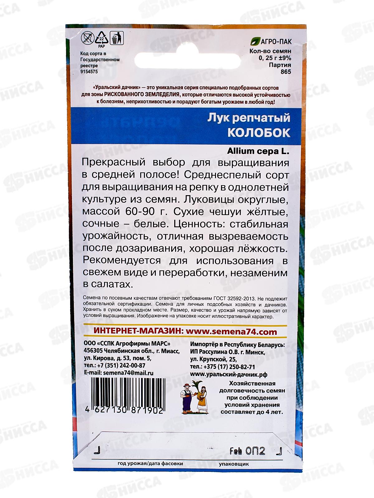 Лук репчатый Колобок  Евро *10 УрД +