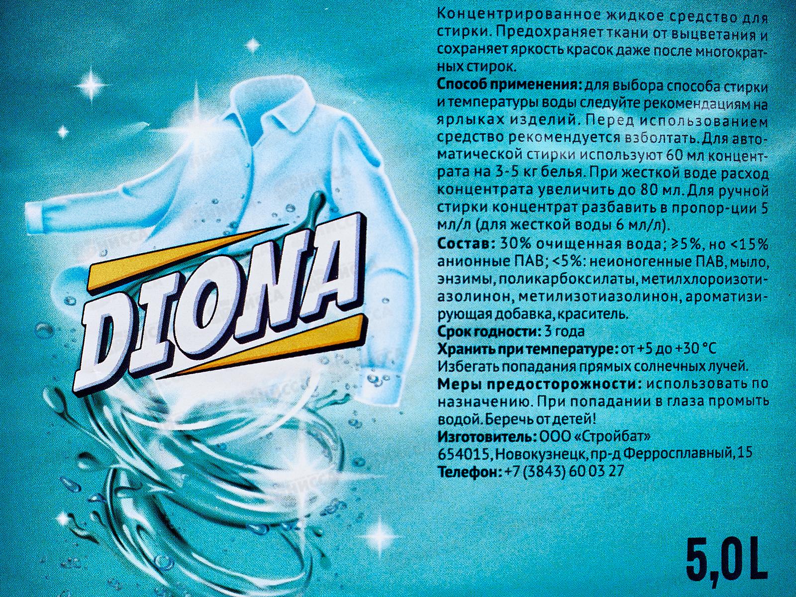 Diona Magic гель концентрат для стирки белья 5л *4