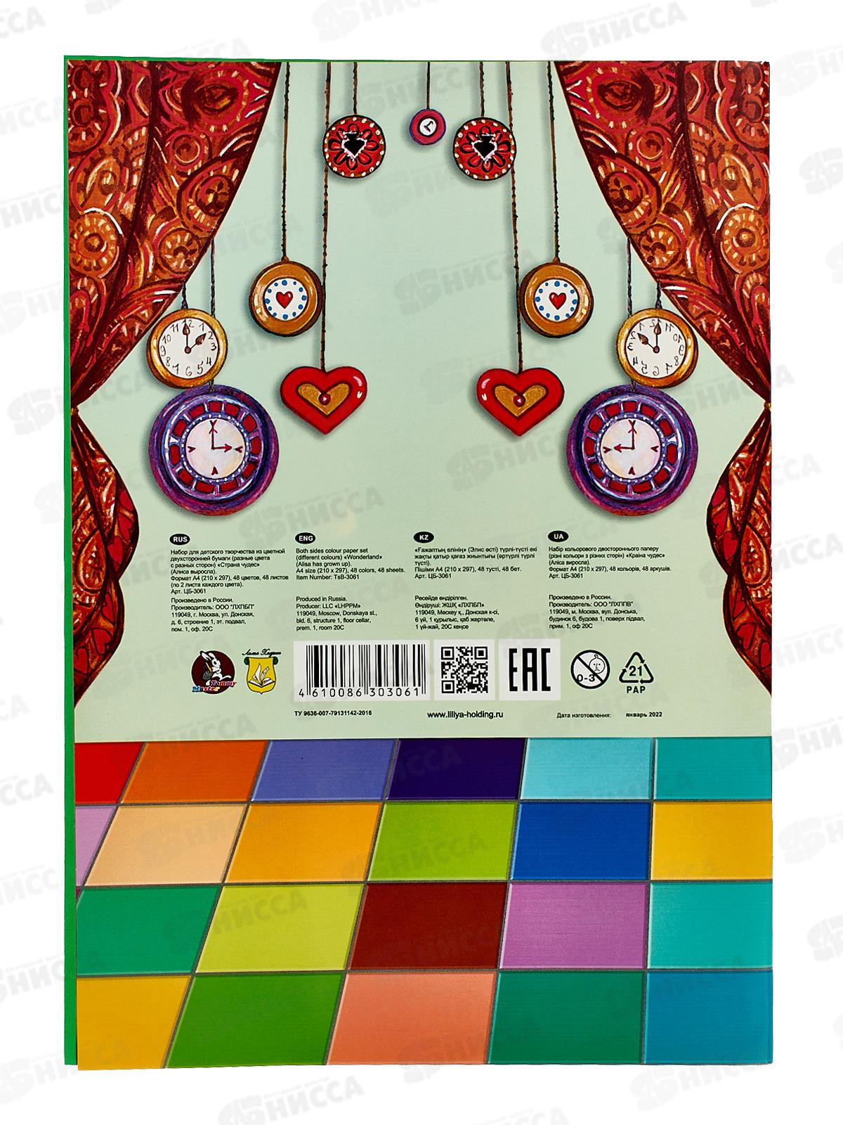 Цветная бум. 48л 48цв А4 2х.стор на скреп ЛХ Страна чудес (ЦБ-3061)