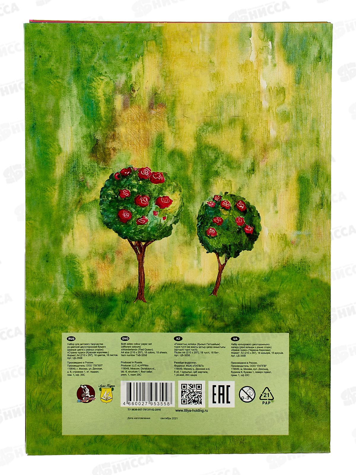 Цветная бум.двуст. 18л 18цв А4 ЛХ Страна чудес (ЦБ-3558)*30