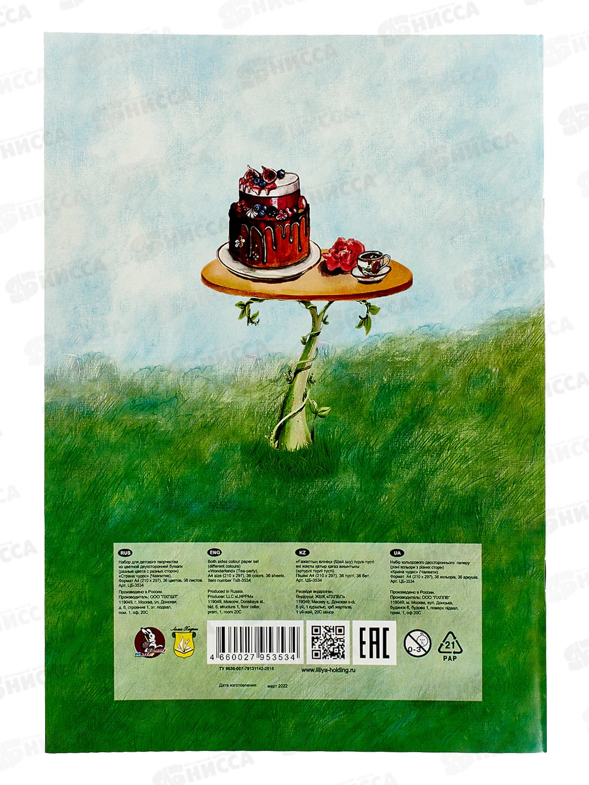 Цветная бум. двуст. 36л 36цв А4 на скреп ЛХ Страна чудес (ЦБ-3534)