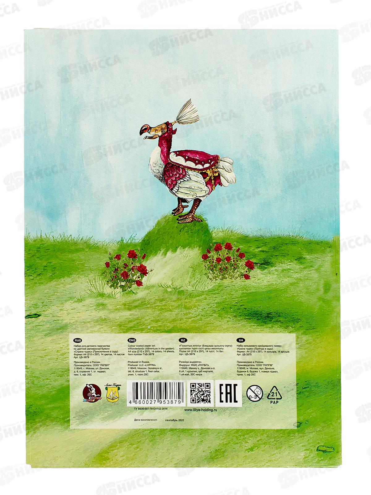 Цветная бумага 14л 14цв А4  ЛХ Страна чудес (ЦБ-3879) *30