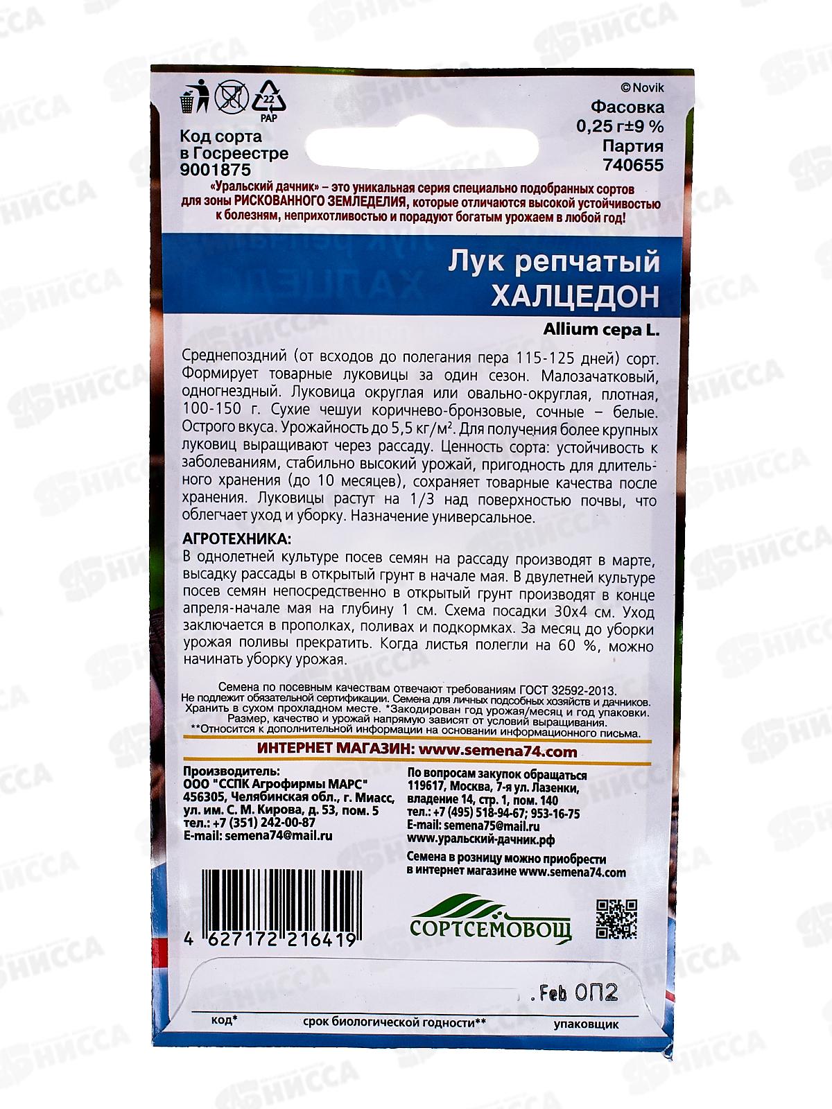 Лук репчатый Халцедон  Евро *10 УрД +