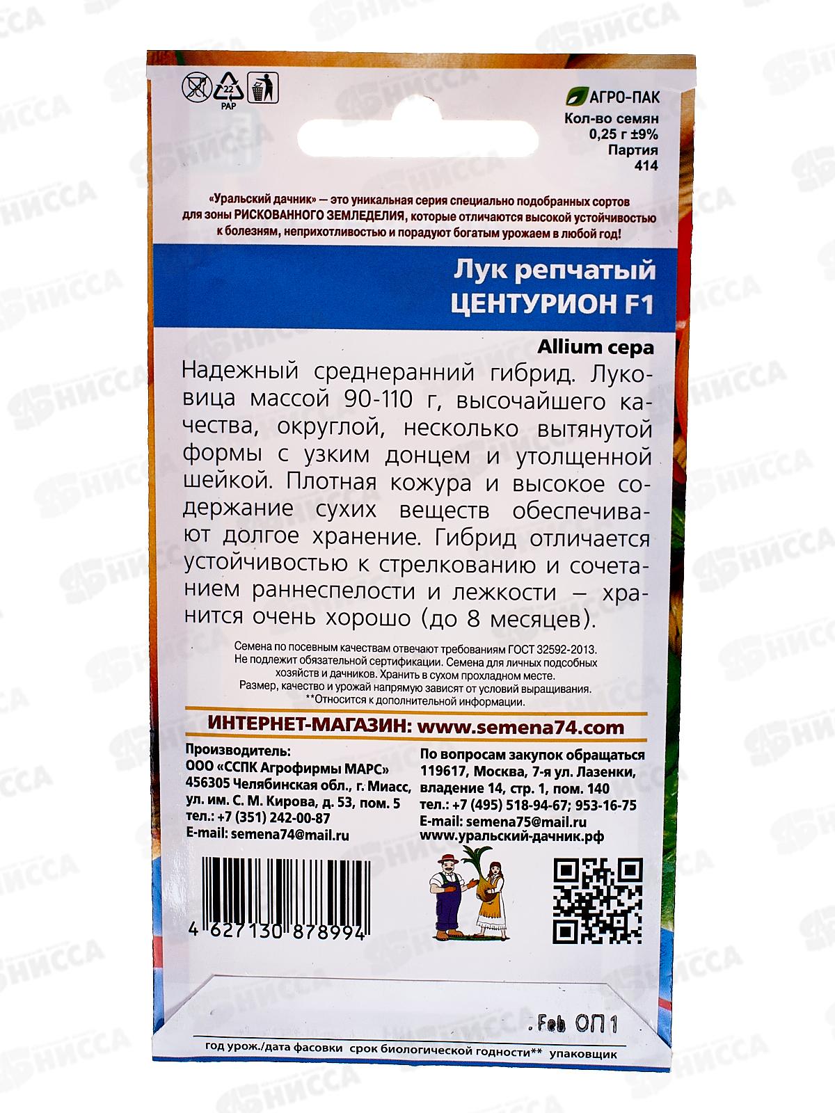 Лук репчатый Центурион F1  Евро *10 УрД +