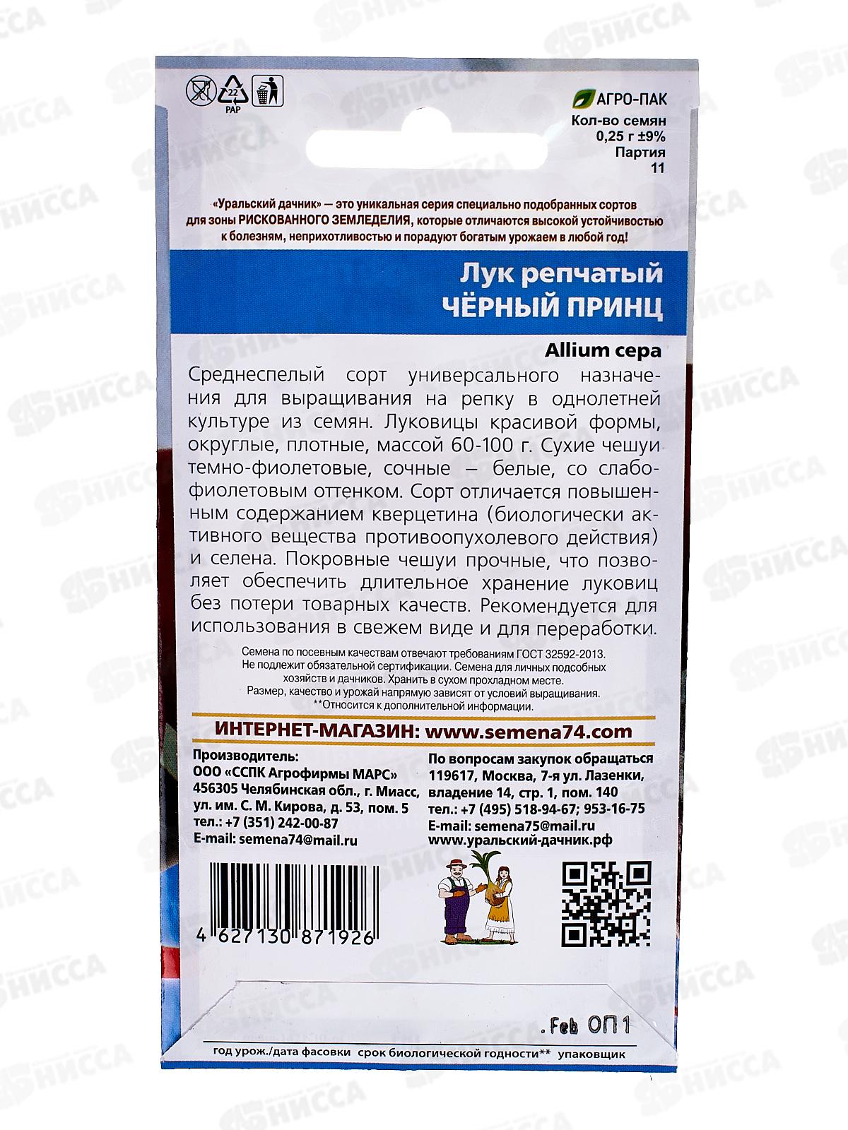 Лук репчатый Черный Принц Евро *10 УрД +