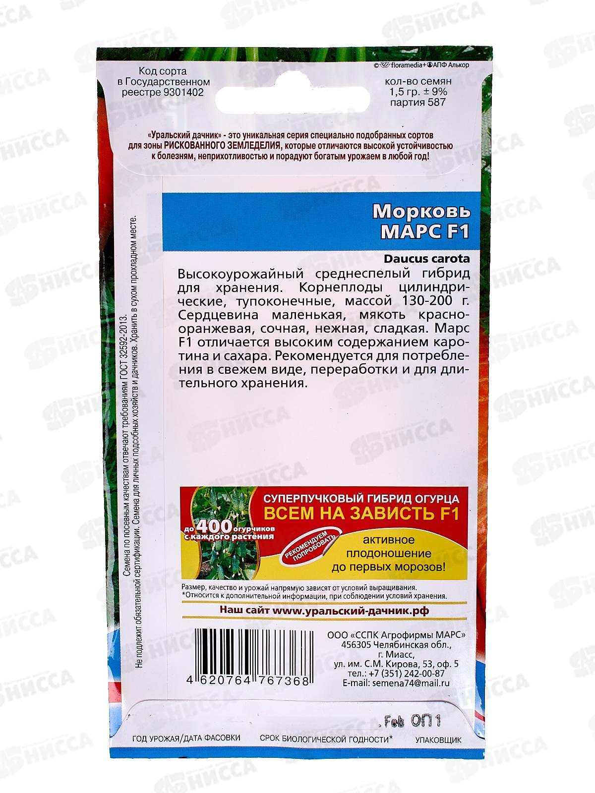 Морковь Марс F1 Евро *10 УрД +