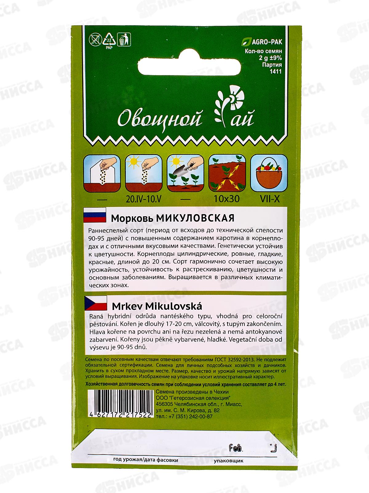 Морковь Микуловская Евро *10 УрД +