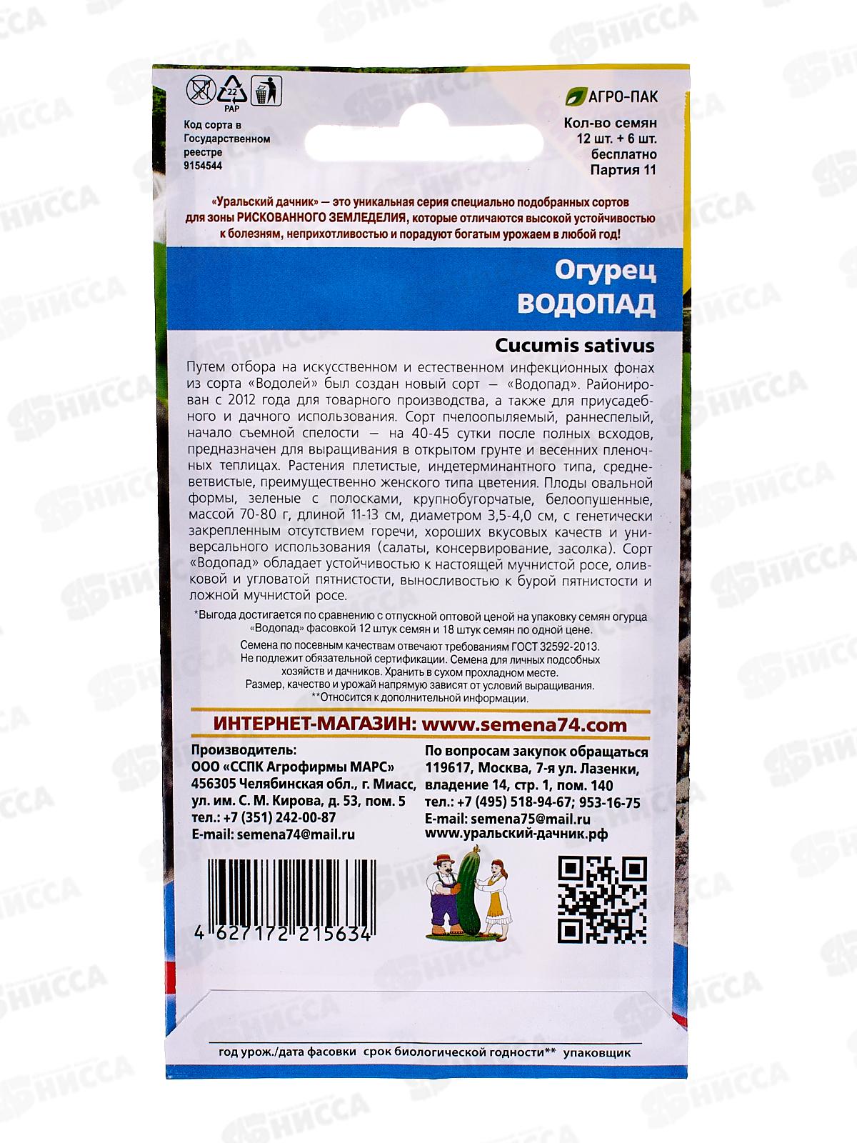 Огурец Водопад+50% бесплатно Евро *10 УрД +