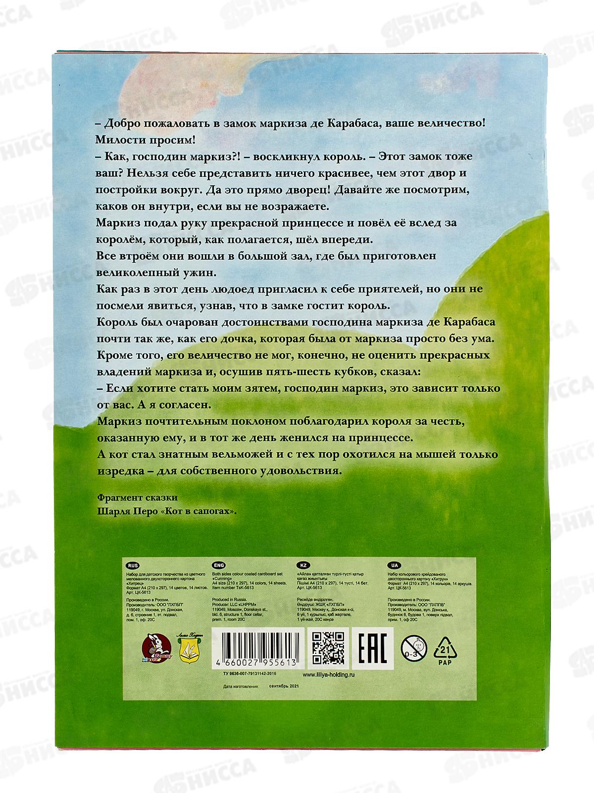 Цветной карт. двухст. ЛХ А4 14л  14цв Хитрец ЦК-5613 *20