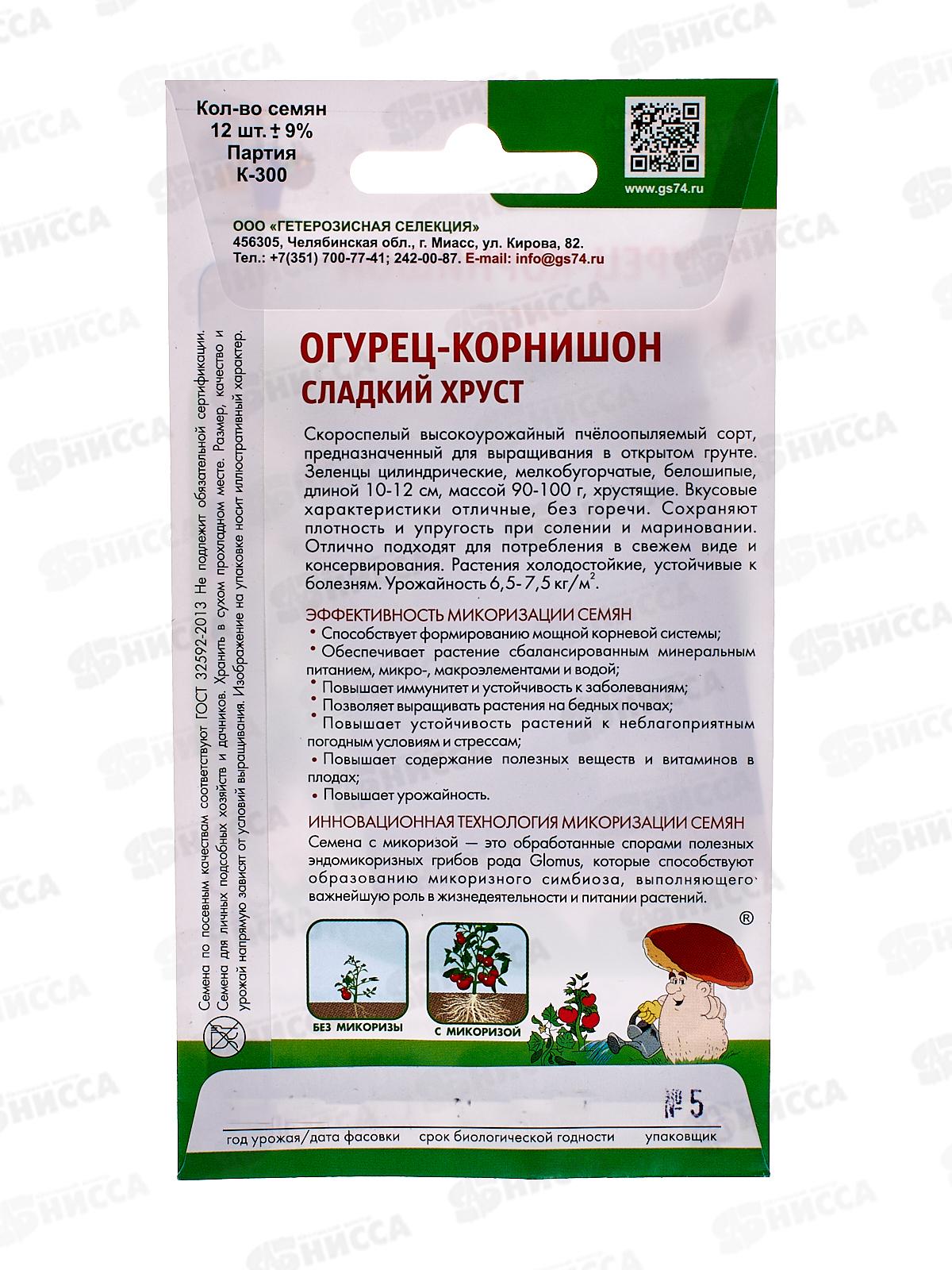 Огурец Сладкий Хруст корнишон (Симбиоз) Евро *10 УрД +