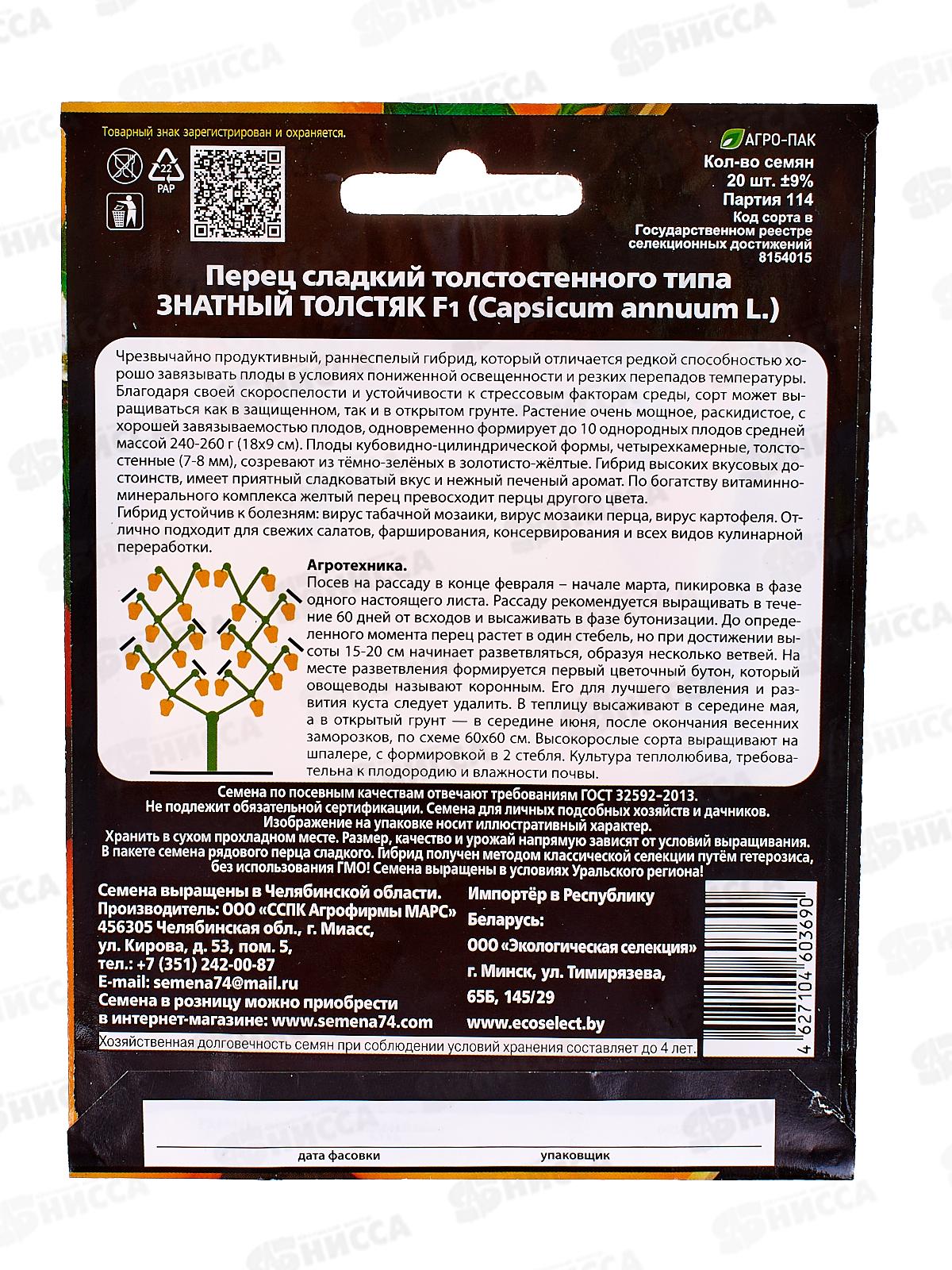 Перец Знатный толстяк сладкий F1 Евро *5 УрД +